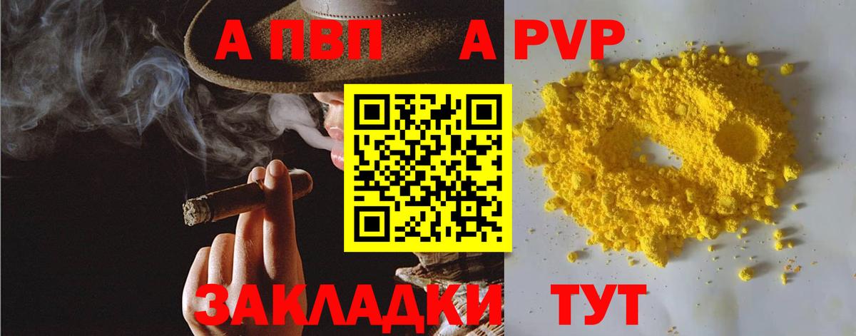 A PVP крисы CK Калининград