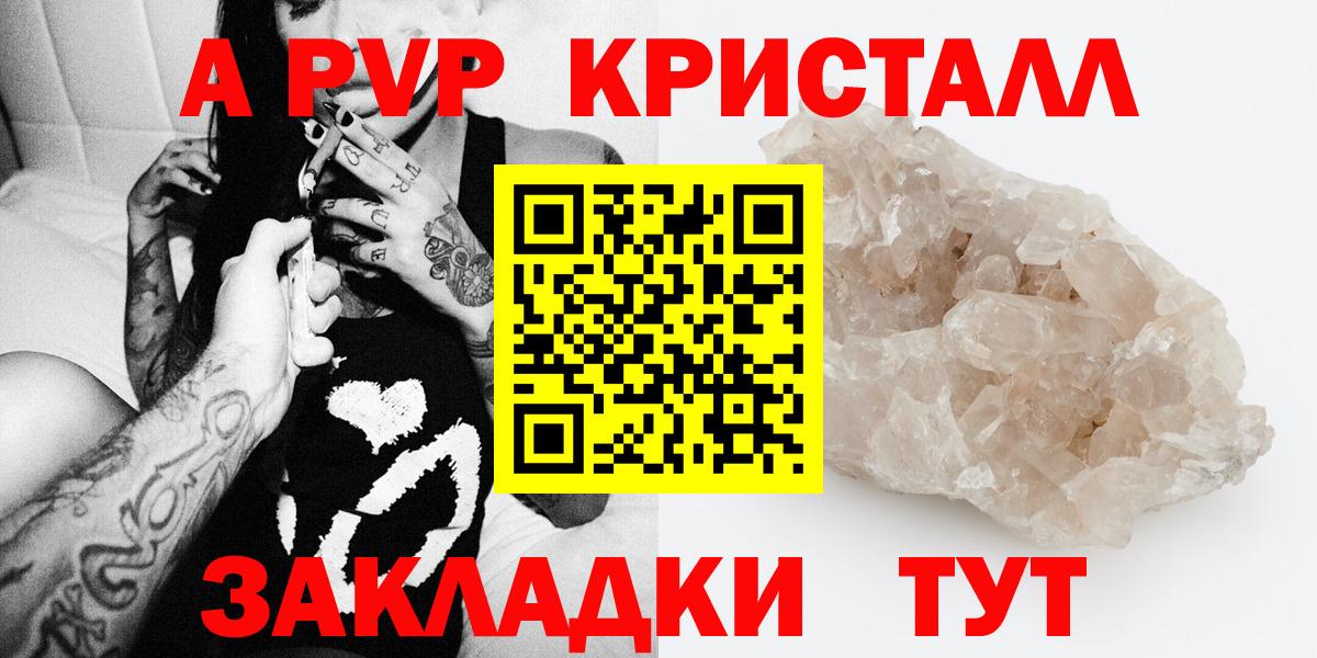 A PVP крисы CK  Вход с VPN  A PVP СК  A-PVP  Калининград 