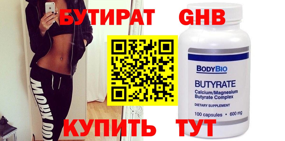 БУТИРАТ BDO  Бутират  Калининград  Вход с VPN 