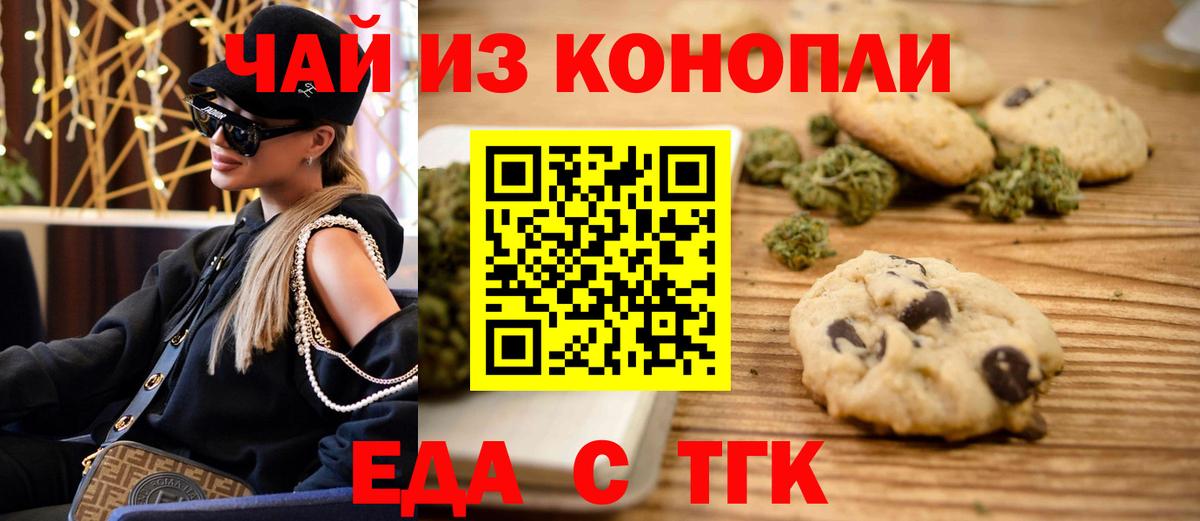 Печенье с ТГК марихуана Калининград