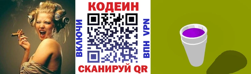 Кодеин напиток Lean (лин)  Калининград 