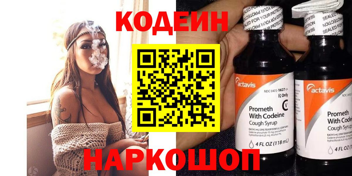 Калининград  Кодеиновый сироп Lean Purple Drank  Кодеиновый сироп Lean Purple Drank  Вход с VPN 