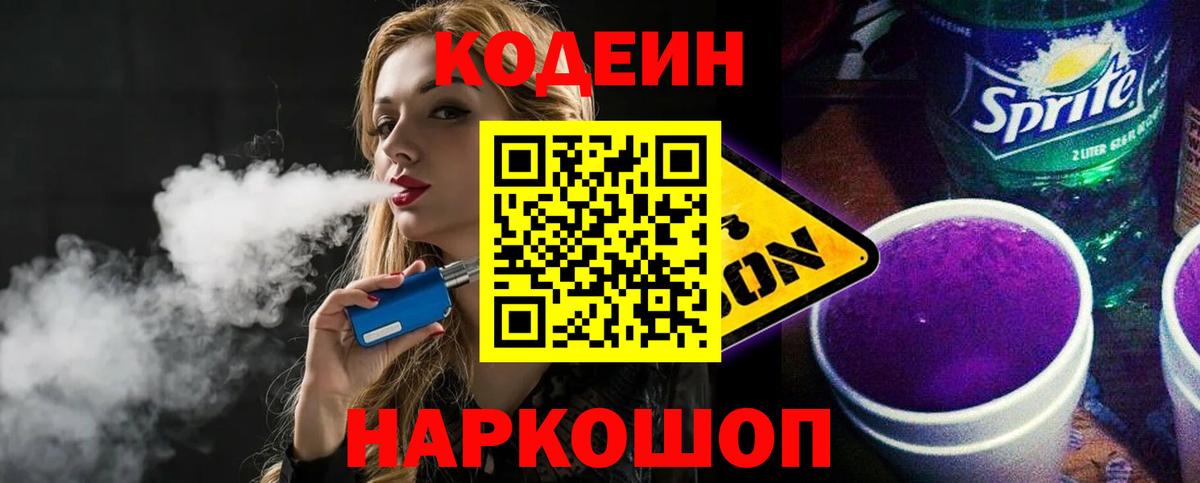 Кодеиновый сироп Lean напиток Lean (лин) Калининград