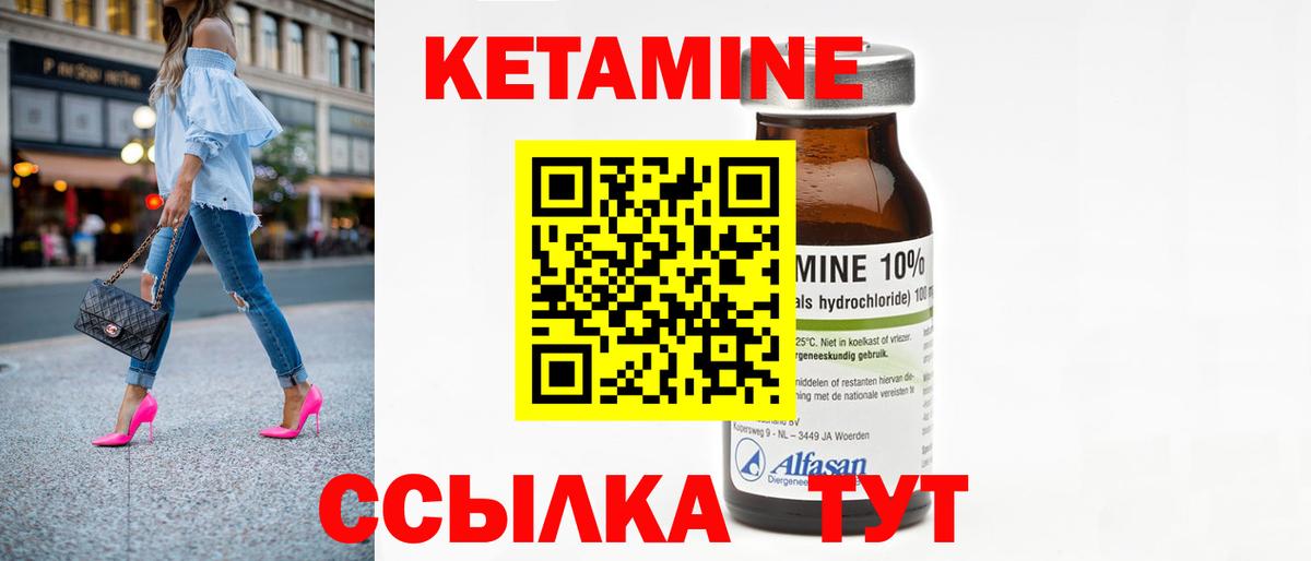 КЕТАМИН ketamine Калининград