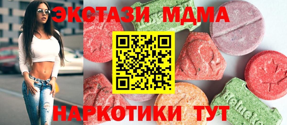 МДМА  MDMA crystal  Вход с VPN  Калининград  МДМА кристаллы 